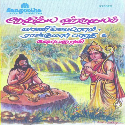 Aditya Hrudayam - Various Artists