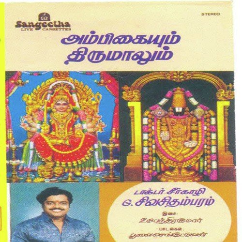 Paada Vaiththa - Various Artists