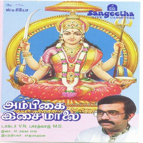 Raja Rajeswari - Various Artists