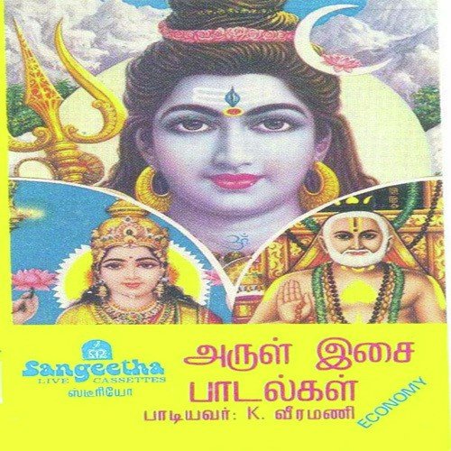 Shivanai Valam Vandha - Various Artists