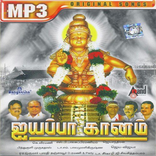 Sastha Un Kovilile - Various Artists
