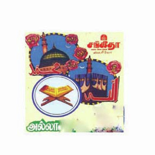 Ethanaiya Kaatchigal - Various Artists