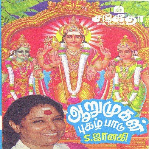 Seeroongum Senthil - Various Artists