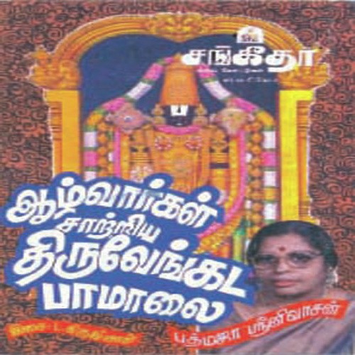 Azhwargalsaatriya Tiruvengada Paamalai Part 01 - Various Artists