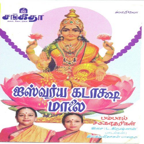 Azhagaar Maalaiyaai - Various Artists