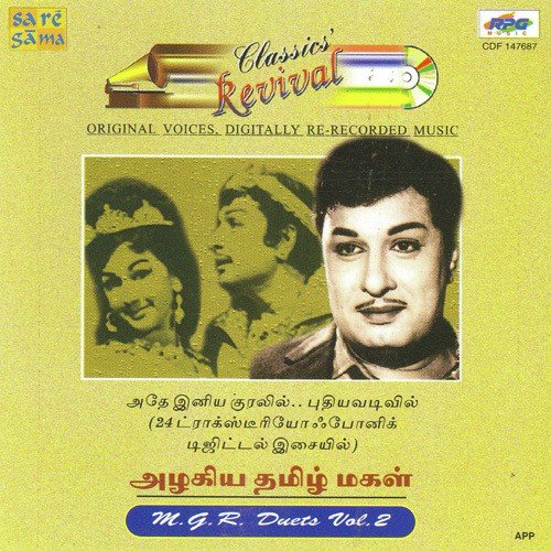 Inbamey Revival - Various Artists