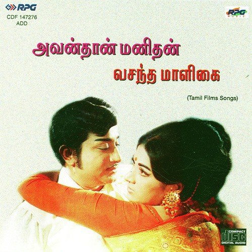 Adiyamma Rajathi - Various Artists