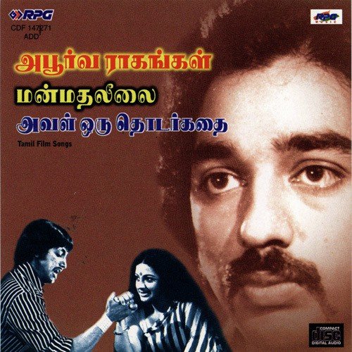 Adhisaya Raagam - M. S. Viswanathan
