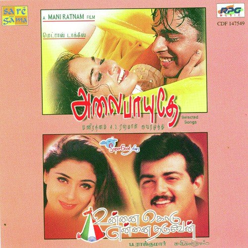 Kadhal Sadugudu - Various Artists