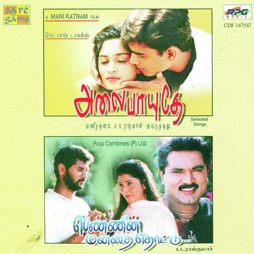 Alai Payuthey - A.R. Rahman