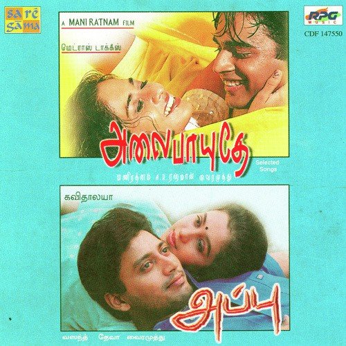 Alai Payuthey - Various Artists