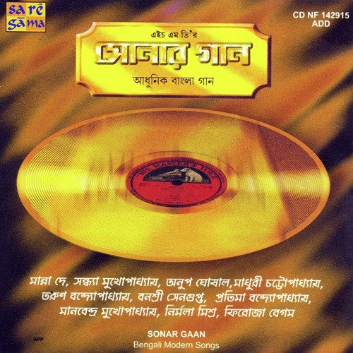 Amar Andhar Gharer Prodip - Various Artists