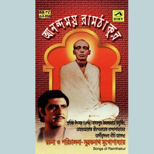 Antarikshe Ram - Various Artists