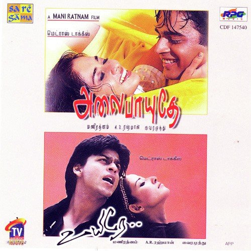 Pachai Nirame - Various Artists