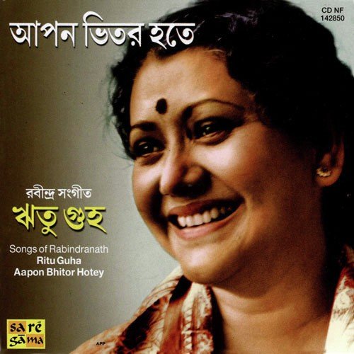 Hridimandirdware Baje - Ritu Guha