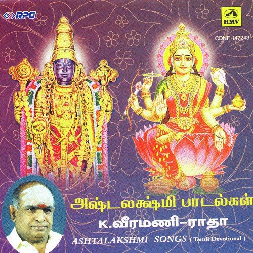 Uppiliyappan Kalyanam - K. Veeramani