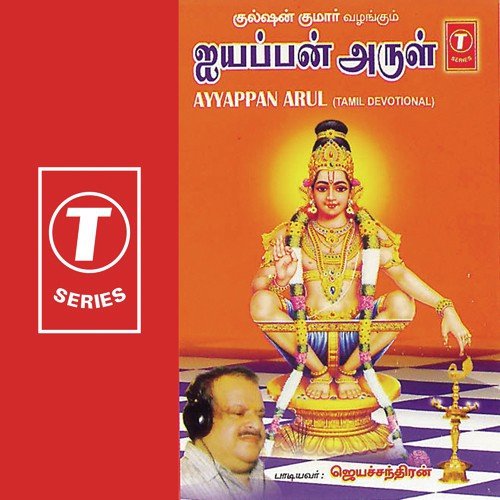 Karpoora Oliyile - Jaya Chandran, Vijayakumar
