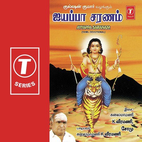 Koyil Munne - K. Veeramani, Somu