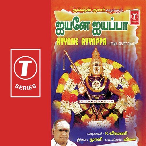 Villudan Ninra - K. Veeramani, Murali