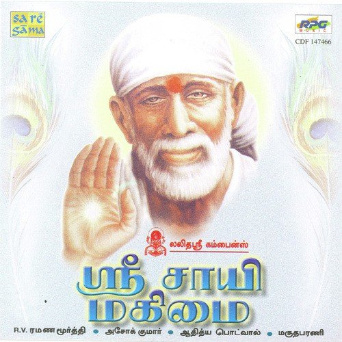 Shirdi Ore Pandaripurame - Aditya Paudwal