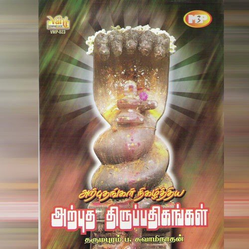 Bogum Aartha - Dharmapuram P. Swaminathan, Traditional