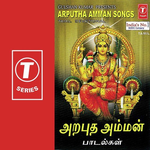 Tein Tamizhil - V. Sreepathy Saimani