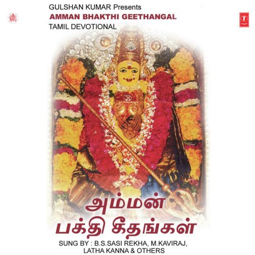 Karpagamega Ponmaile - Various Artists