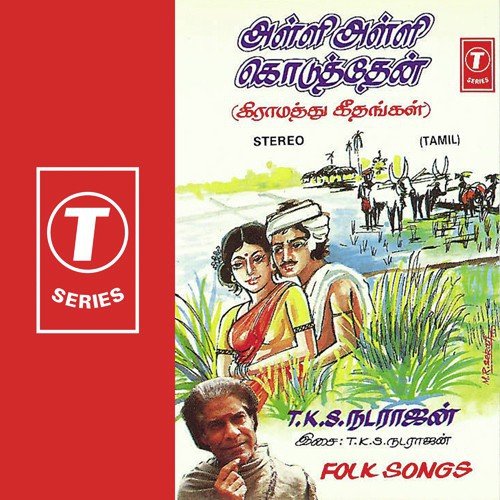Allangari Un Kannatthile - T.K.S. Natarajan