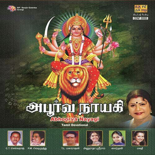 Amma Amma Mariamma - Sam C
