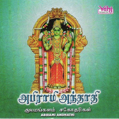 Abirami Andhathi   1 - Sullamangala Sister, Traditional