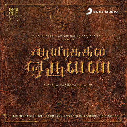 Thaai Thindra Mannae (The Cholan Ecstasy) - G.V. Prakash Kumar