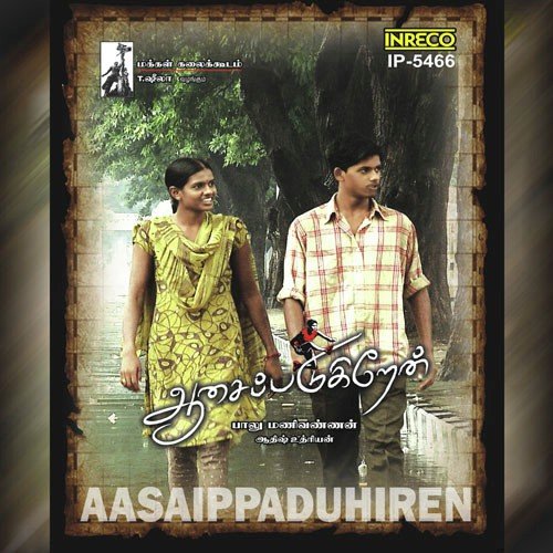 Sillendru Kaathu - Aathish Uthriyan