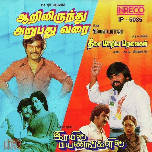 Attra Melathai - Various Artists