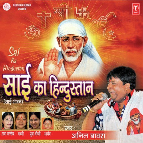 Charno Mein Rakho Sai - Various Artists