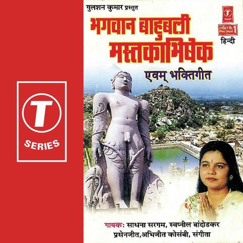 Charnon Ki Hai Aas - Sadhana Sargam, Sangeeta, Prasanjeet, Swapnil Bandodkar, Abhijeet Kosambi, Mandaar Khare