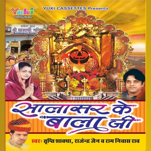 Ek Baar Aawo Balaji - Various Artists
