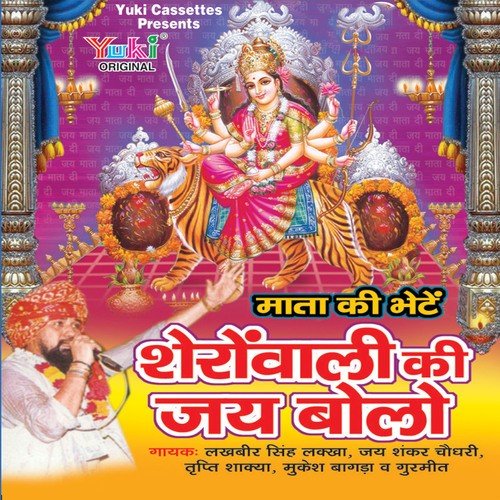 He Maiya Sherowali - Various Artists