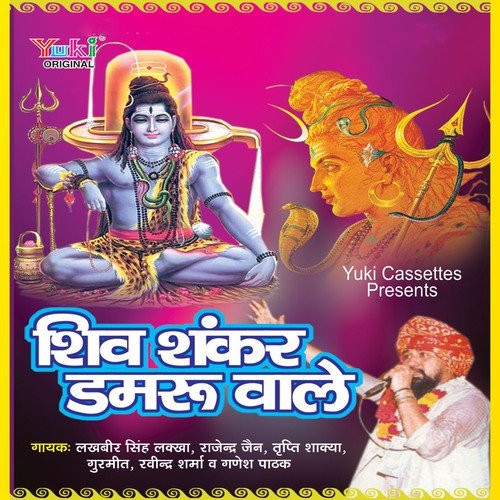 Om Jai Shiv Omkara - Various Artists