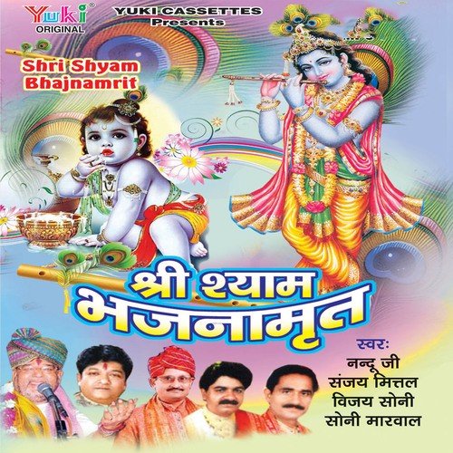 Shringar Tera Baba - Various Artists