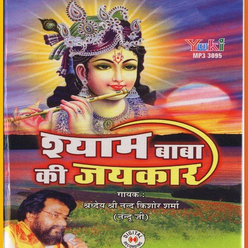 Shyam Baba Shyam Baba - Various Artists
