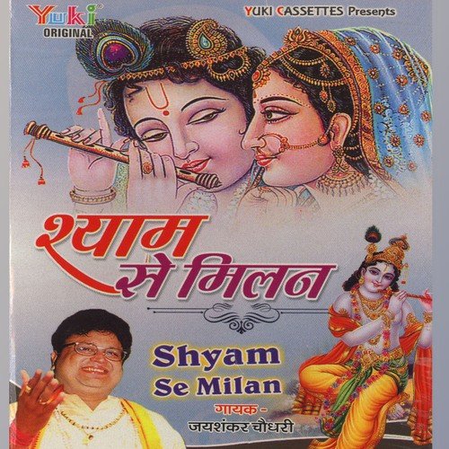 Shyam Rangeela Shyam Ka Ghoda - Various Artists