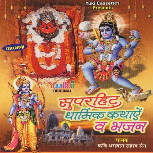 Rukmani Mangal (Part 1) - Various Artists
