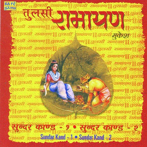 Sundar Kand I - Mukesh