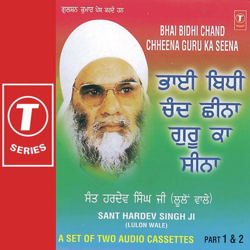Bhai Bidi Chand Chhina Guru Ka Seena (Vyakhya Sahit) - Part 2 - Sant Baba Hardev Singh Ji-Lulon Wale