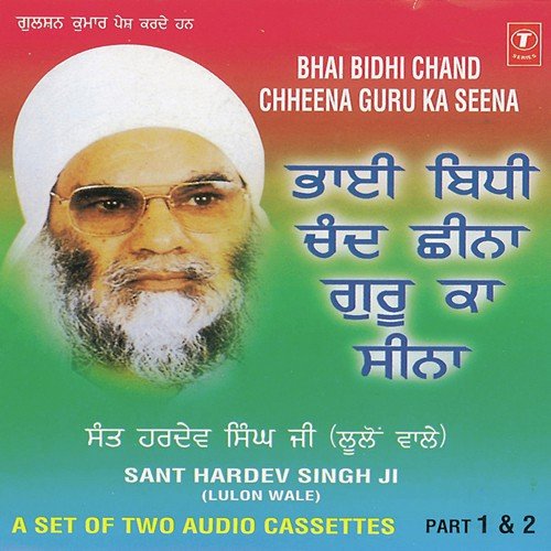 Bhai Bidi Chand Chhina Guru Ka Seena (Vyakhya Sahit) Part-1 - Sant Baba Hardev Singh Ji-Lulon Wale