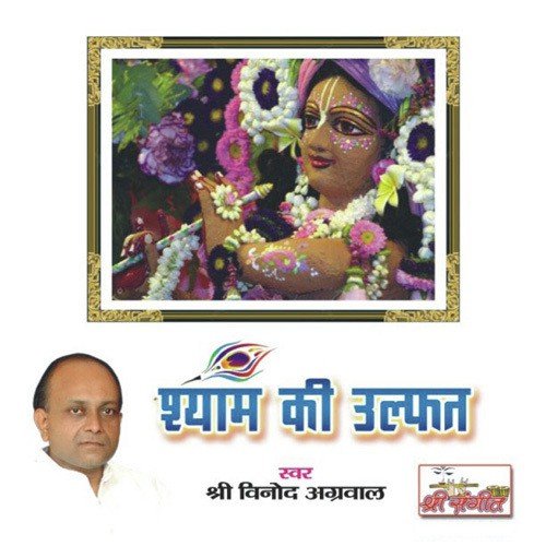 Radhey Radhey Govind Govind Radhey - Vinod Aggarwal