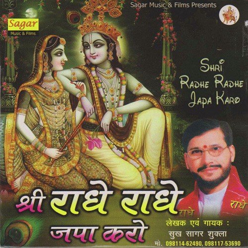 Shri Radhey Radhey Japo - Sukh Sagar Shukla