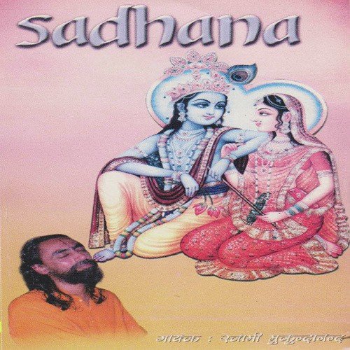 Radhey Radhey Govind Bol - Swami Mukundananda