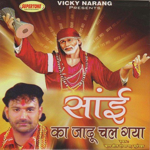 Tu Mera Sai - Various Artists
