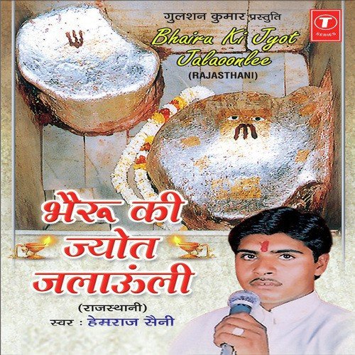 Bhairu Ji Mhari Bimari Ne Met - Hemraj Saini, Pintu Ji